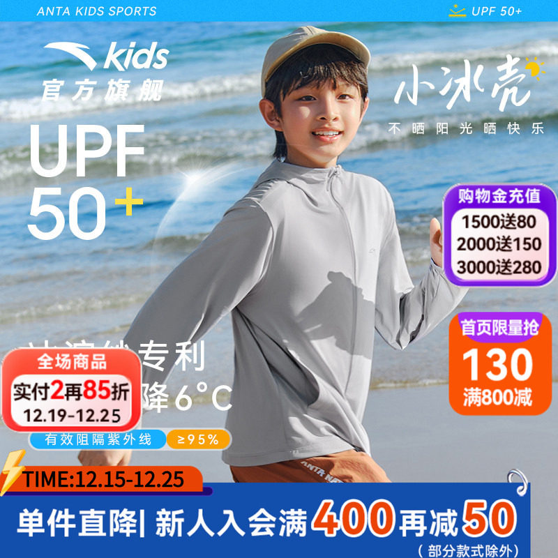 安踏儿童防晒衣UPF50+男童皮肤衣空调服外套2025夏季新款薄款女童