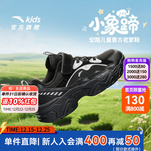 小象鞋丨安踏儿童运动鞋男童老爹鞋2025秋季新款户外徒步鞋暴走鞋