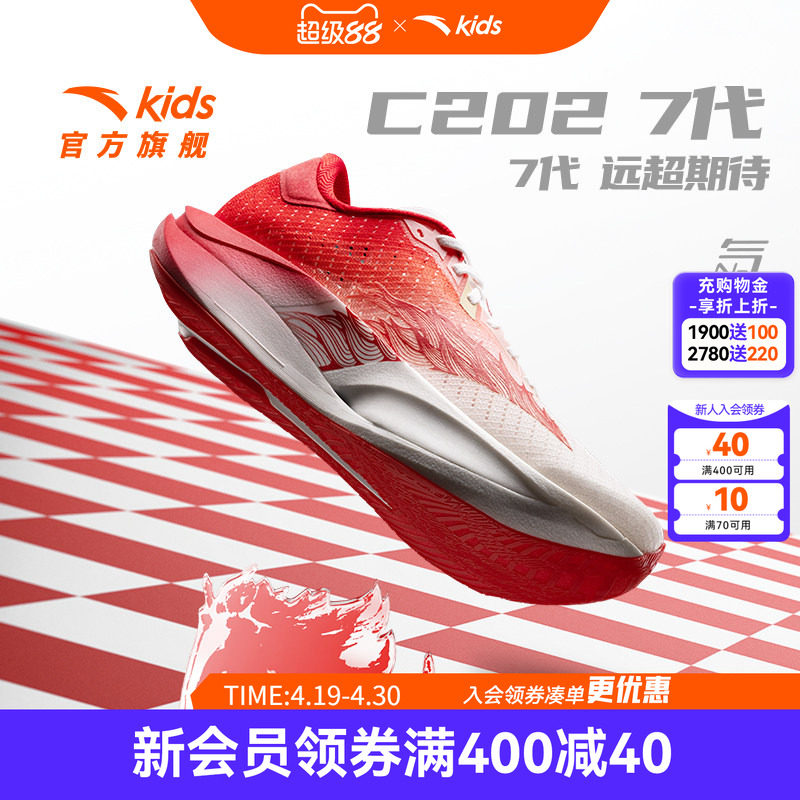 安踏儿童C202 7代专业碳版跑鞋男女童2026新款竞速体测新年跑步鞋