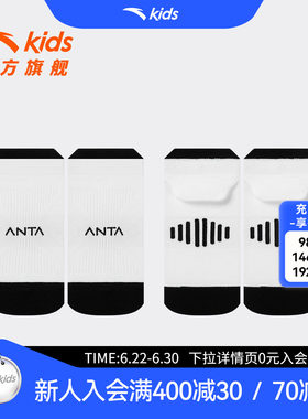 安踏儿童男女童运动船袜