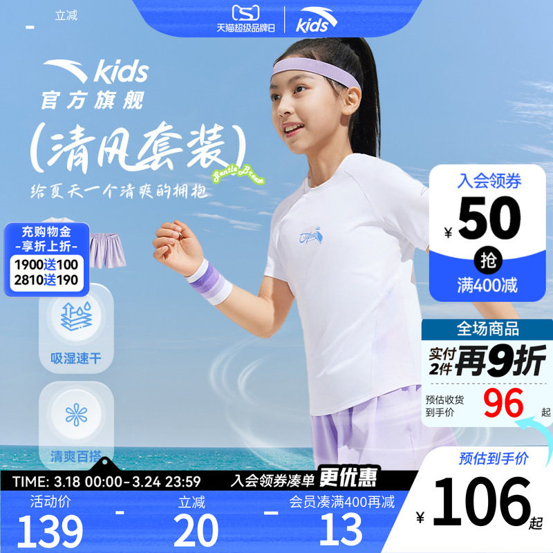 【两件套】安踏儿童女2025夏季速干短袖短裤户外透气跑步运动套装