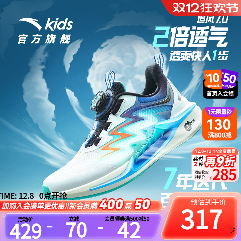 安踏儿童男大童追风网面透气跑鞋