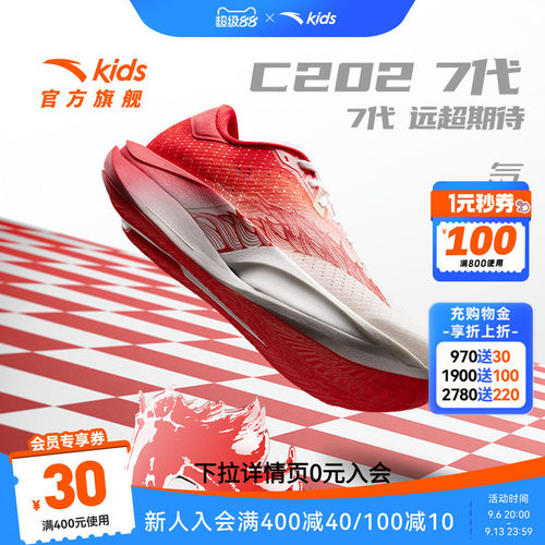 安踏儿童C202运动跑鞋