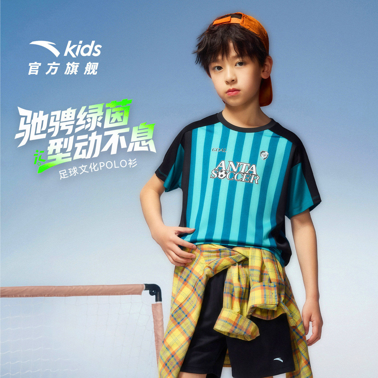 安踏儿童足球服男童套装2026夏季短袖T恤短裤运动两件套透气童装