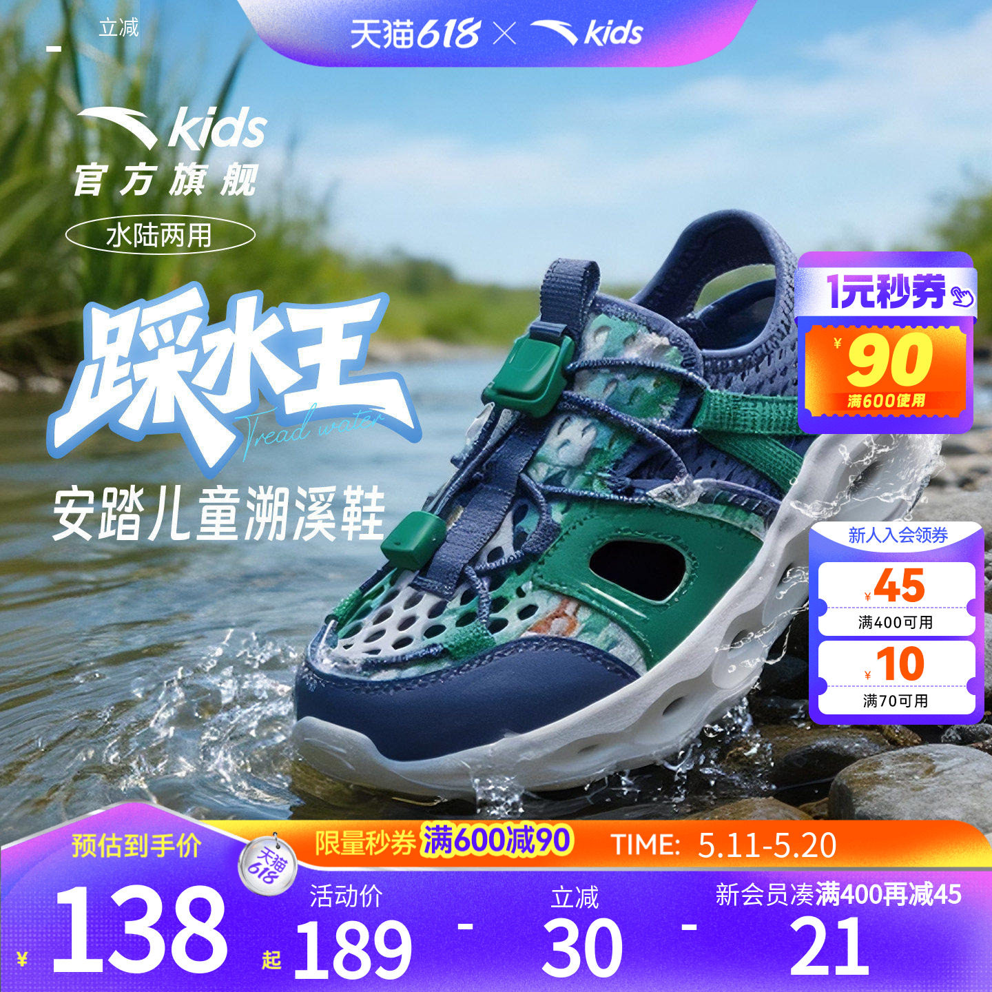 安踏儿童溯溪鞋男小童沙滩鞋2026年夏季新款防滑包头运动凉鞋女