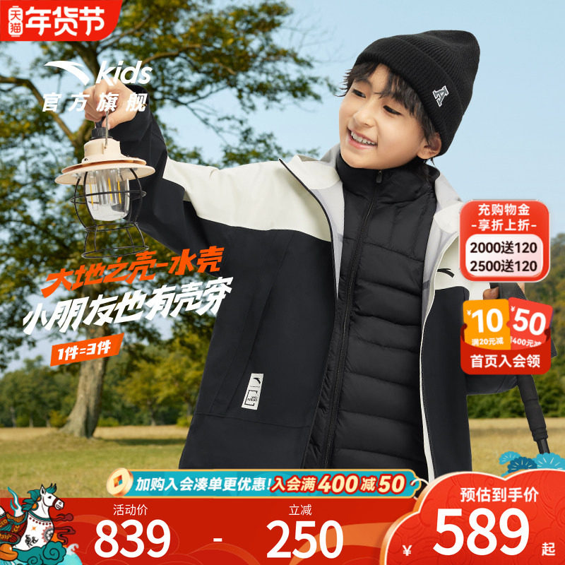 安踏儿童大地之壳冲锋衣羽绒两件套2024冬季新款保暖防风防水外套