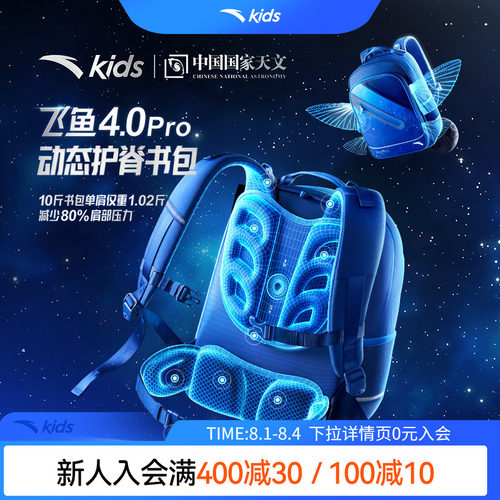 飞鱼4.0pro动态护脊书包