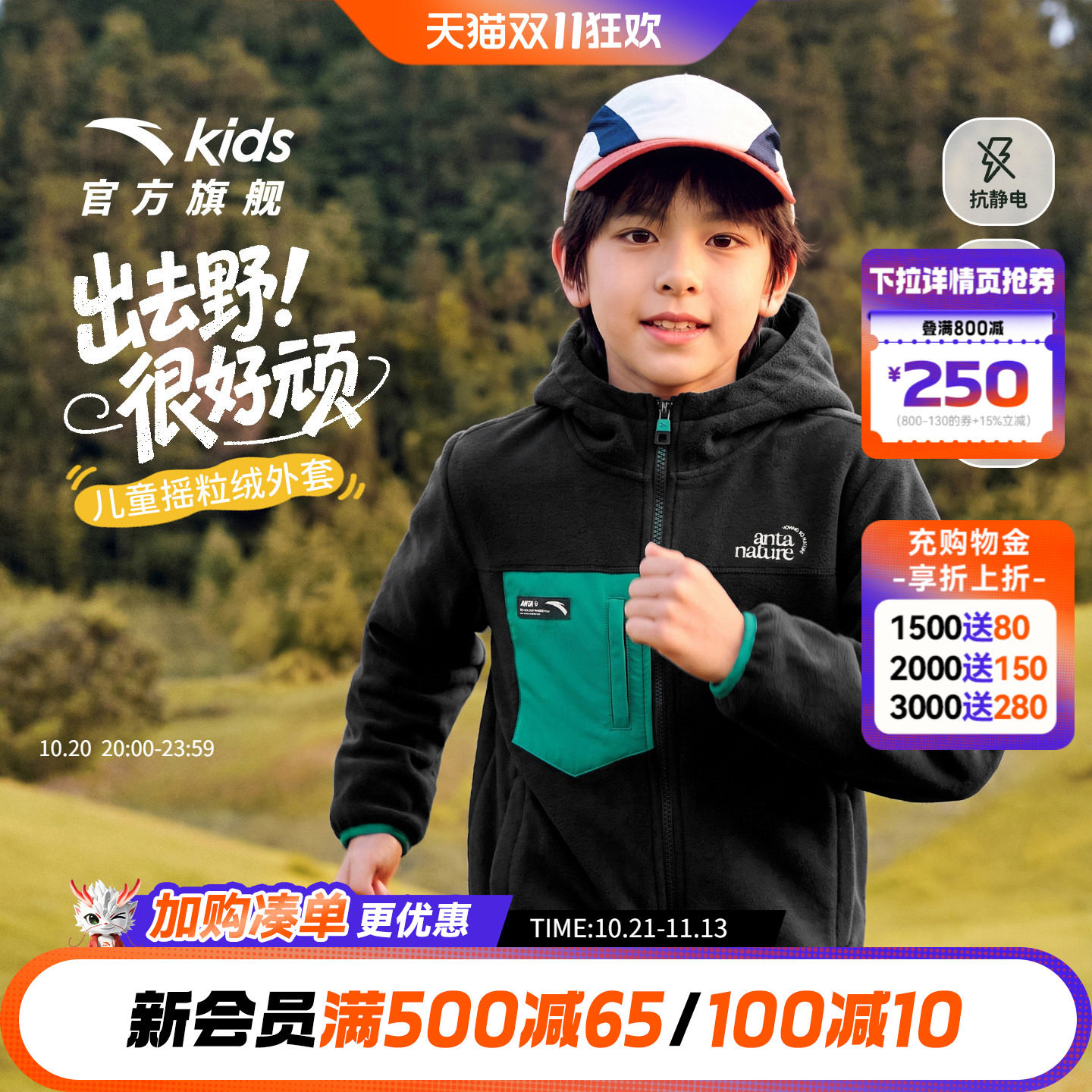 安踏儿童防静电摇粒绒外套