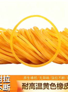 高弹性力橡皮筋圈牛皮筋工业捆绑扎带黄色橡胶耐老化耐拉伸乳胶