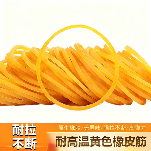 高弹性力橡皮筋圈牛皮筋工业捆绑扎带黄色橡胶耐老化耐拉伸乳胶