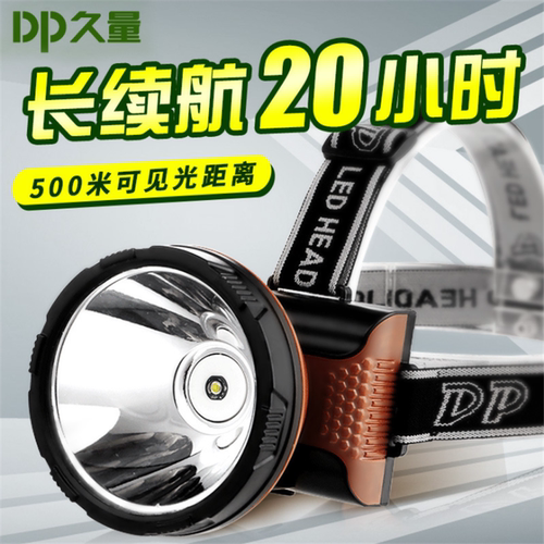 久量led头灯强光充电夜钓钓鱼