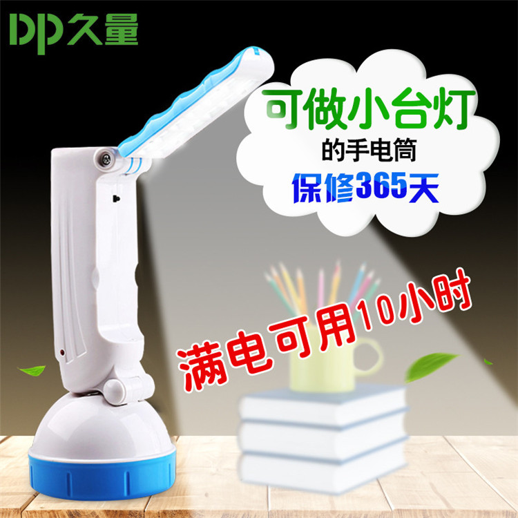 久量led多功能学生宿舍应急灯