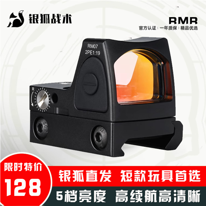 全金属全息镜瞄i准器高清虹膜红点镀膜底板模型弹弓玩具器高透