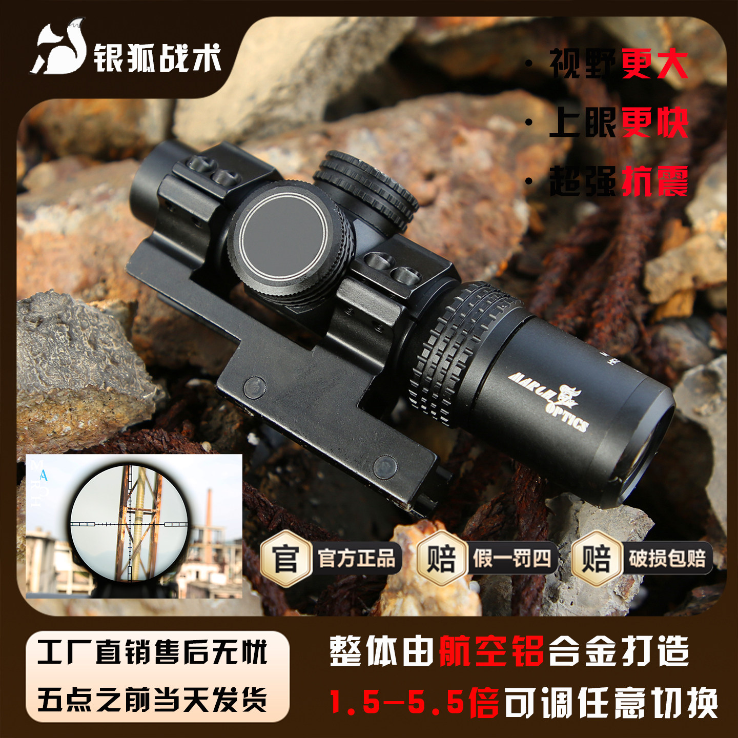 光学1.5倍速瞄HK1.5-5.5真铁抗震可调节瞄准真铁抗震弹弓玩具模型
