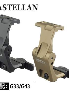 高品质UNITY G33/G43通用侧翻支架金属 FTC UN底座21mm导轨快拆