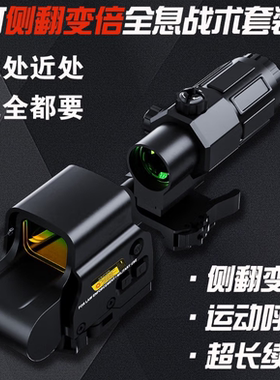 全息瞄准器金属全息558G33侧翻模型20MM快拆固定3倍放大模型弹弓