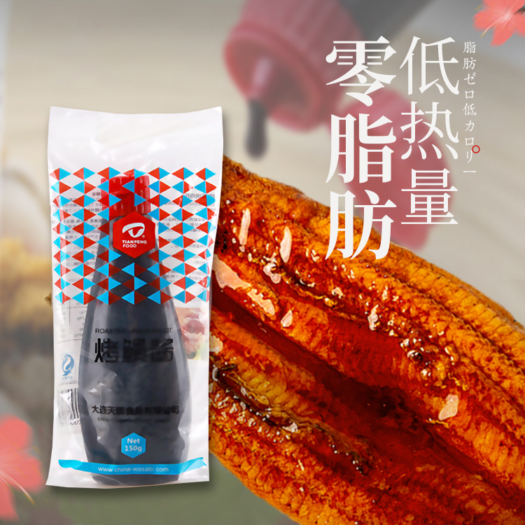 天鹏鳗鱼酱烧鳗汁寿司烤鳗料理