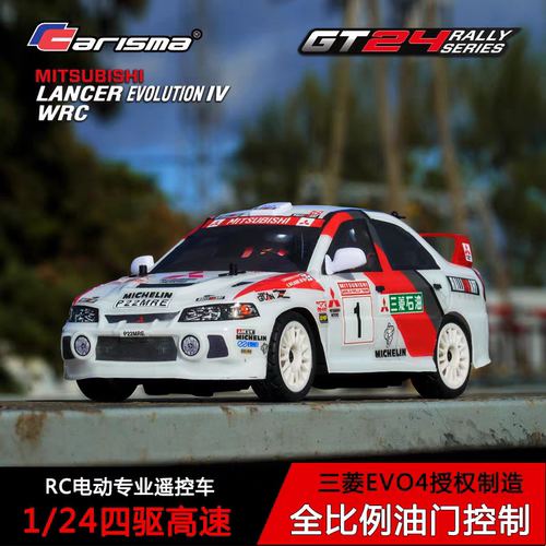 Carisma恺司玛GT24有刷2.0三菱EVO4仿真遥控车RC拉力车蚊车