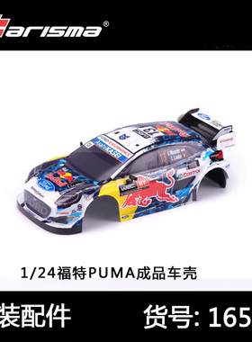 Carisma GT24系列专用车壳