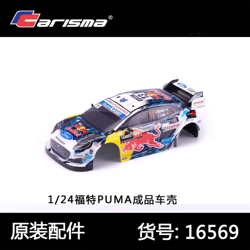 Carisma GT24系列专用车壳