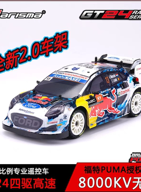 Carisma恺司玛GT24无刷2.0福特PUMA无刷遥控车RC拉力车模型车蚊车