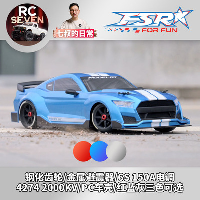 七叔的日常 专业RC遥控车 飞神野马GT 1/7 超级跑车 破百 漂移