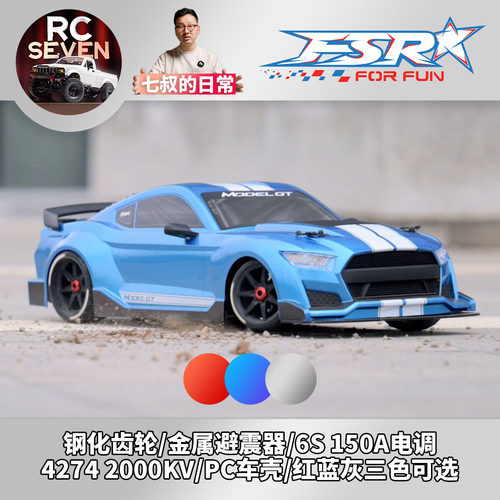 七叔的日常 专业RC遥控车 飞神野马GT 1/7 超级跑车 破百 漂移