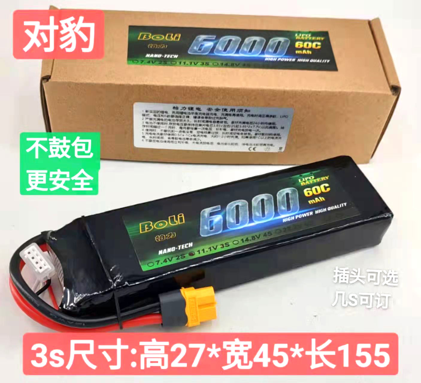柏力电池6000mah软包60C系列 2s 3s 4s 6s