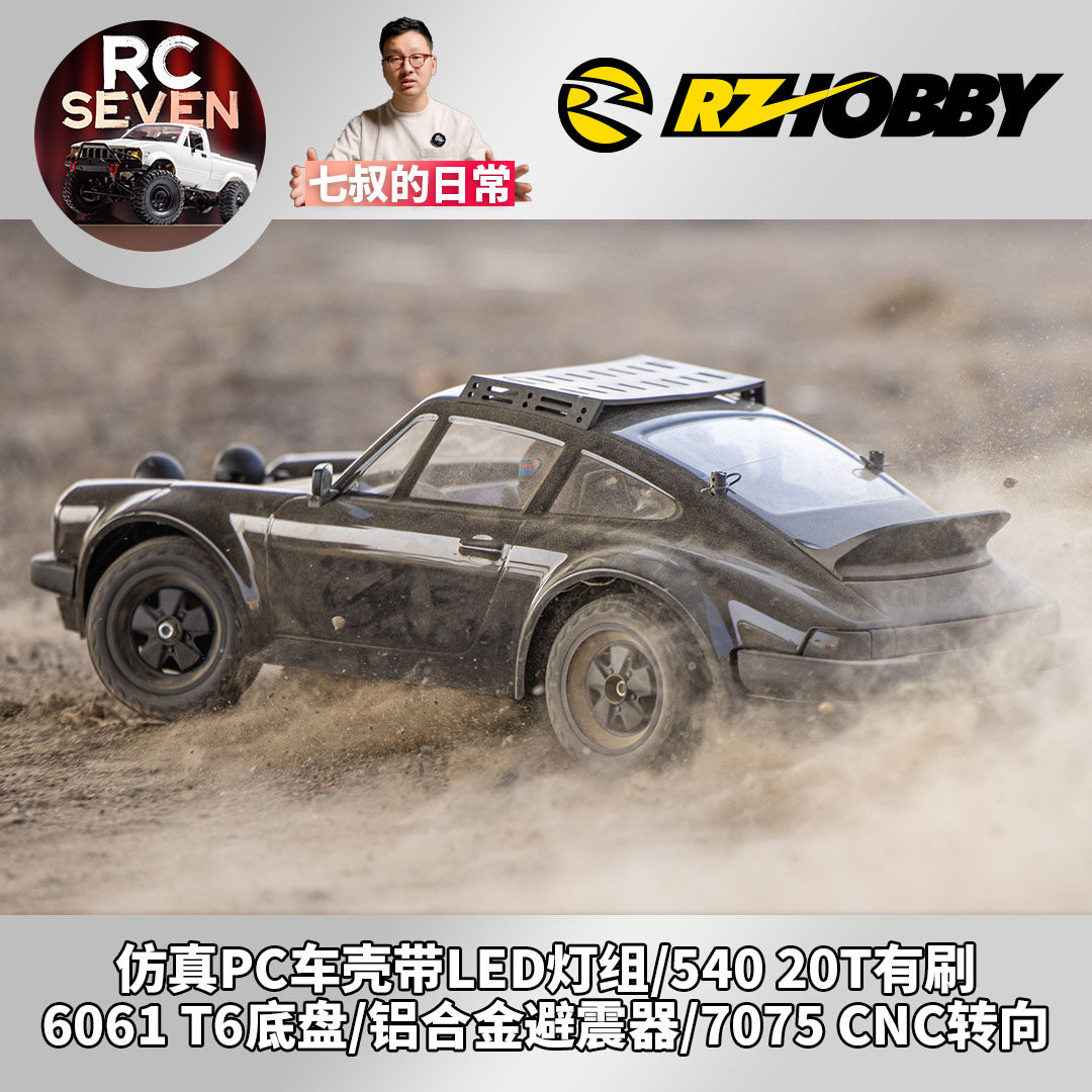 七叔的日常 RZHOBBY 1/10 WRC9 933达喀尔 仿真拉力赛车RC遥控车