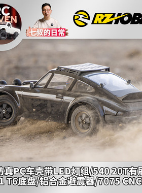 七叔的日常 RZHOBBY 1/10 WRC9 933达喀尔 仿真拉力赛车RC遥控车