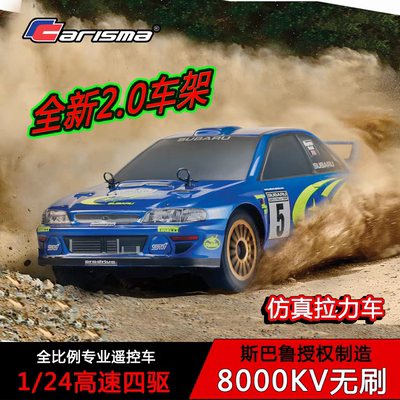 七叔的日常CarismaGT24无刷2.0斯巴鲁拉力赛车1/24蚊车RC遥控车