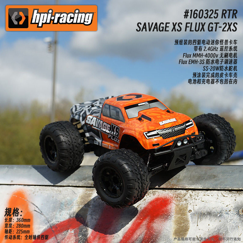 hpi savage XS FLUX小F 1/12 3S无刷暴力大脚车rc遥控车160325