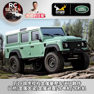 莽牛模型MN 111路虎卫士1 18RC模型攀爬越野玩具遥控车全比例合金