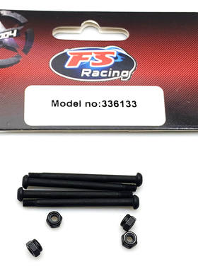 飞神FS1/7GT平跑前上摆臂螺丝轴M3*41MM飞神配件336133