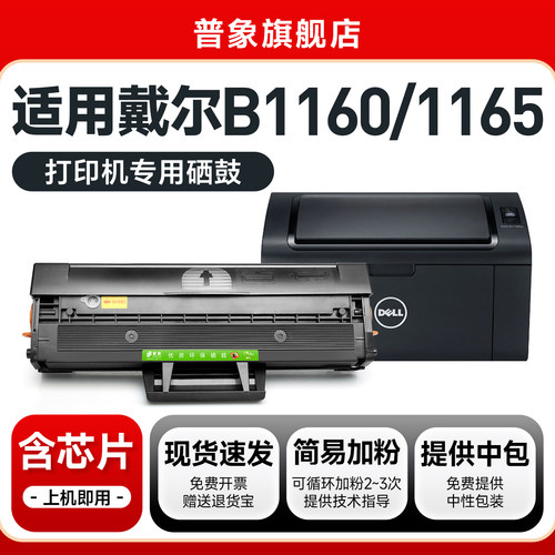 戴尔硒鼓复印一体机碳粉盒
