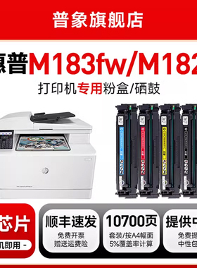 【含芯片】适用惠普M183FW硒鼓M182N M182NW彩色打印机墨盒M155A/DW/NW碳粉M183FDW粉盒215A 216A晒鼓芯片