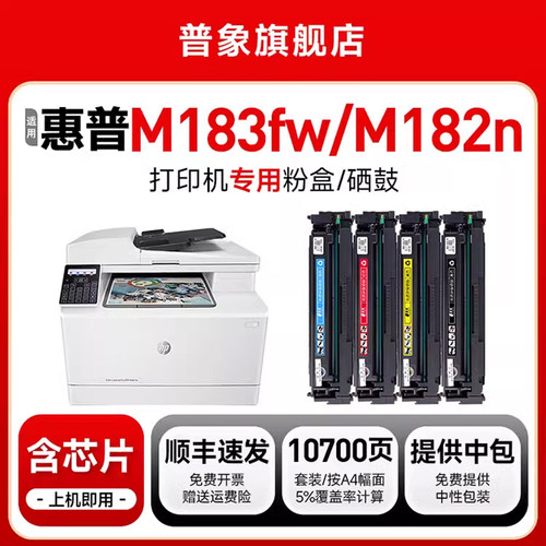 M183FW/M182N/nw打印机硒鼓215A