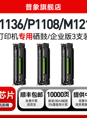 适用惠普CC388A硒鼓m1136硒鼓打印机p1108 m1216晒鼓p1007墨盒laserjetpro p1106 202dn1139f粉盒