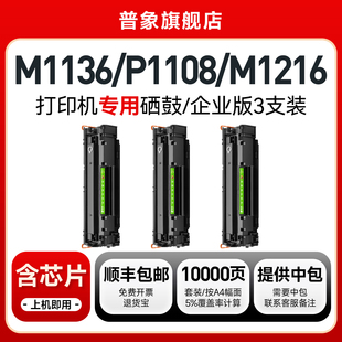 202dn1139f粉盒 p1106 适用惠普CC388A硒鼓m1136硒鼓打印机p1108 m1216晒鼓p1007墨盒laserjetpro