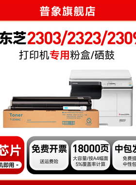 适用东芝2303a粉盒2523a/2523ad打印机硒鼓T2309A/C/CS墨盒2303AM/CS晒鼓2822/2823/2829am 2809A 2323墨粉盒