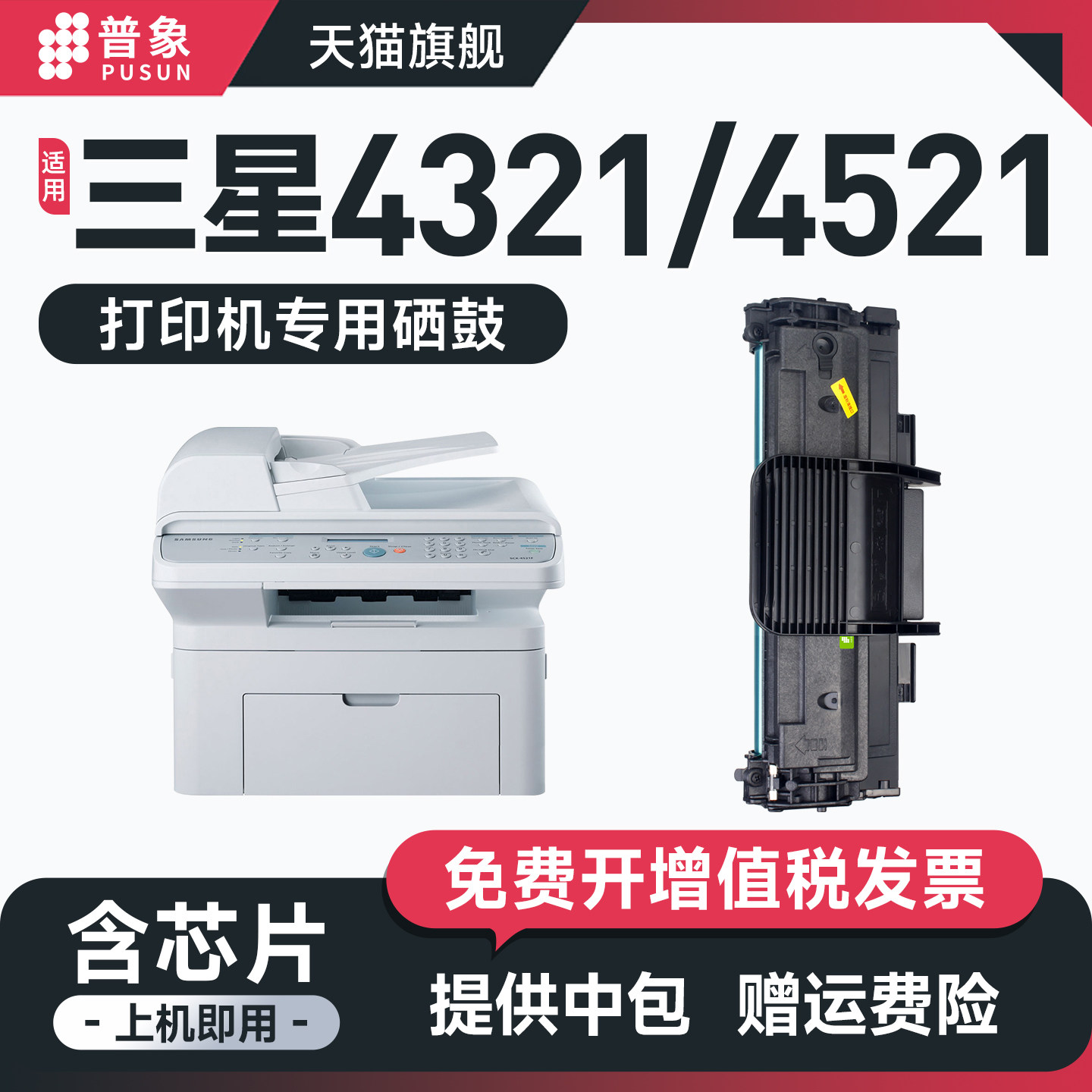 普象适用三星ML-4725硒鼓SCX-4321 4521F 4521FH 4521hs打印机粉盒ML-1610 2010 2570墨粉1610 2010D3粉墨盒