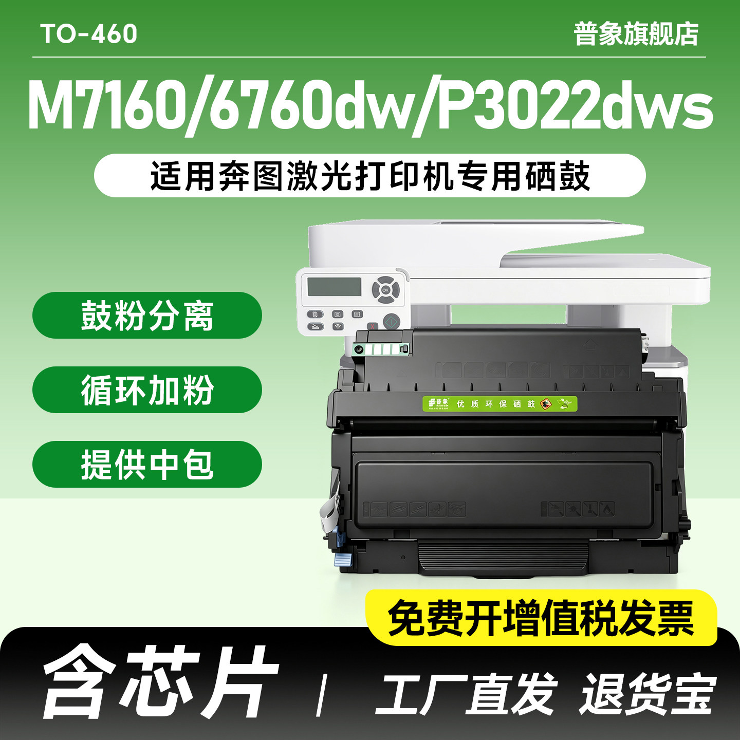 适用奔图M6760DW硒鼓M7160DW图片