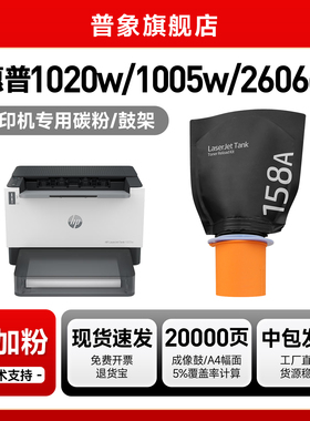 适用惠普W1580A粉盒W1580X硒鼓Tank MFP 1005W 2606sdw/sdn/dn 1020w 2506dw碳粉袋158X黑色智能闪充碳粉墨盒