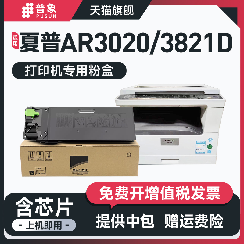 AR-0213020D复印机粉盒AR022stc
