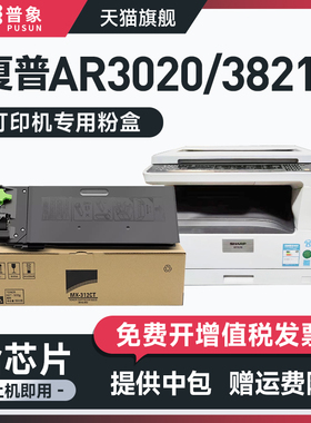 适用夏普SHARP AR022stc粉盒AR-021 3020D 3818 3821复印机4821 4818 4821D 4020D墨盒M180d M210d碳粉粉仓