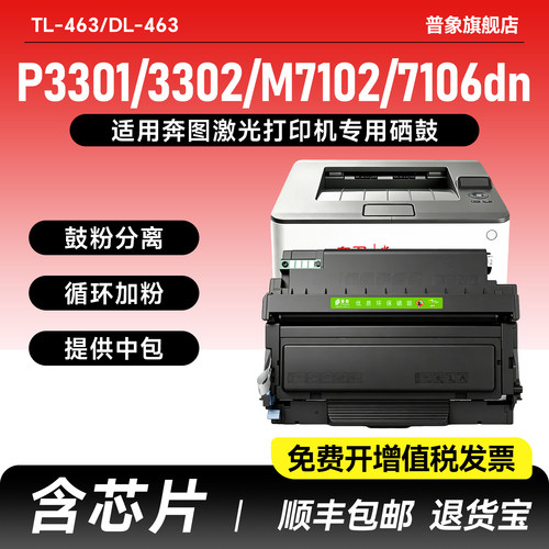 适用奔图TL-463粉盒P3301DL-463