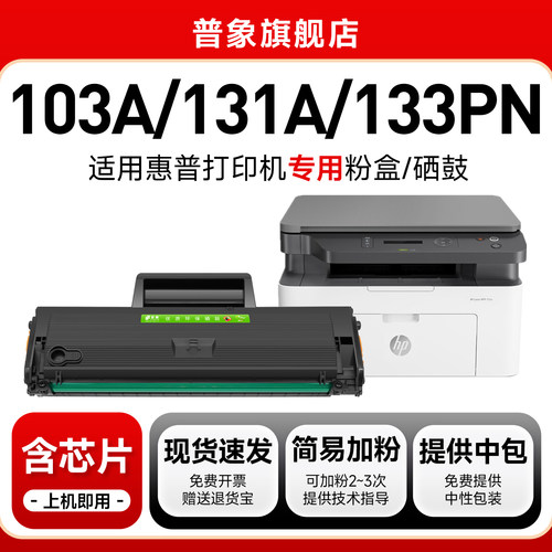 103a/131a/133pn打印机硒鼓W1003