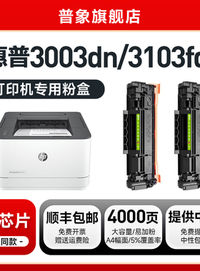 适用惠普3103fdw/dw/fdn/dn硒鼓/W1450A打印机粉盒3003dw/dn/d墨盒W1450X 145X碳粉盒