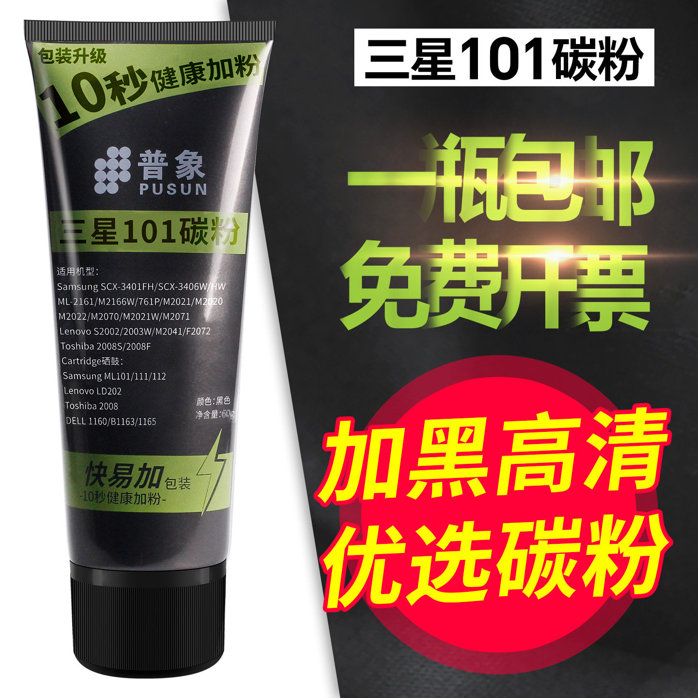 普象适用三星d101s碳粉SCX3401 3405 3406硒鼓墨粉ML2161 M2166W 2021 2071 2070联想S2002 M2041打印机墨盒,办公设备/耗材/相关服务,墨粉/碳粉,淘宝优惠券,粉丝福利购,淘宝优惠卷