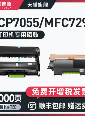 普象适用兄弟DCP7055硒鼓TN2015碳粉粉盒HL-2130 HL-2132激光打印机墨盒MFC7290 DR2250硒鼓墨粉盒